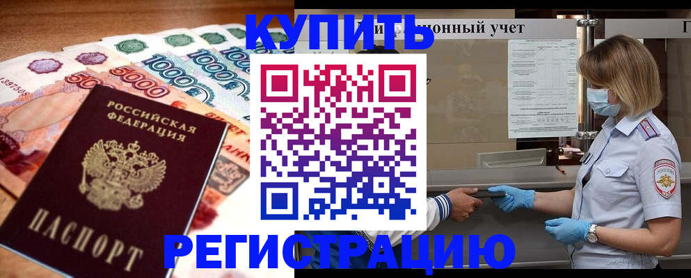 прописка для школы в Болхове