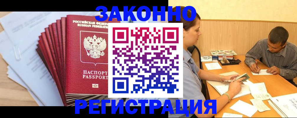 прописка для кредита в Болхове