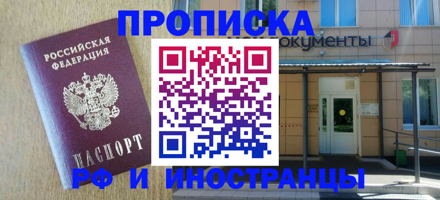 временная регистрация недорого в Болхове