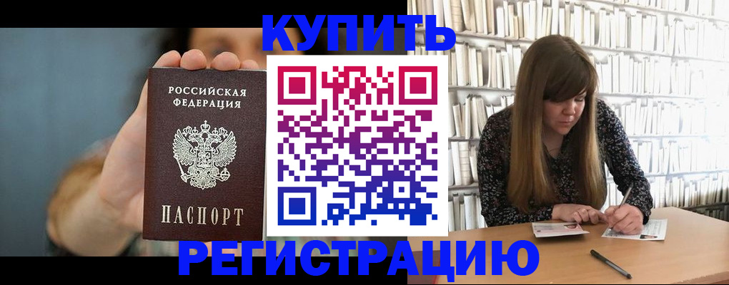 прописка для школы в Болхове