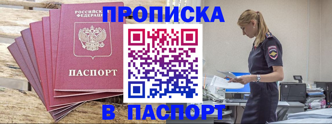 временная регистрация для всех в Болхове